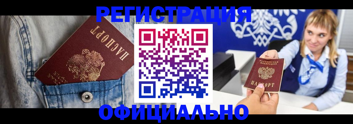прописка 2025 в Аткарске