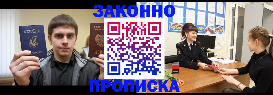 прописка регистрация в Аткарске