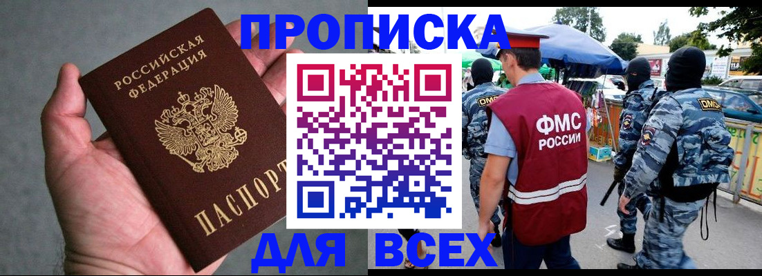 временная прописка в Аткарске