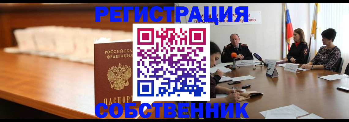 временная регистрация купить в Аткарске