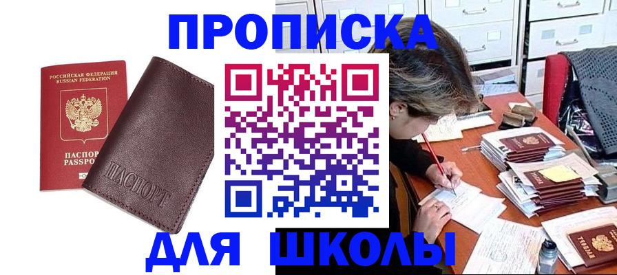 прописка в квартире в Аткарске