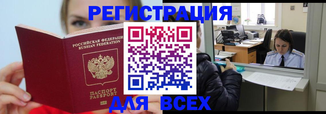 временная регистрация для школы в Аткарске