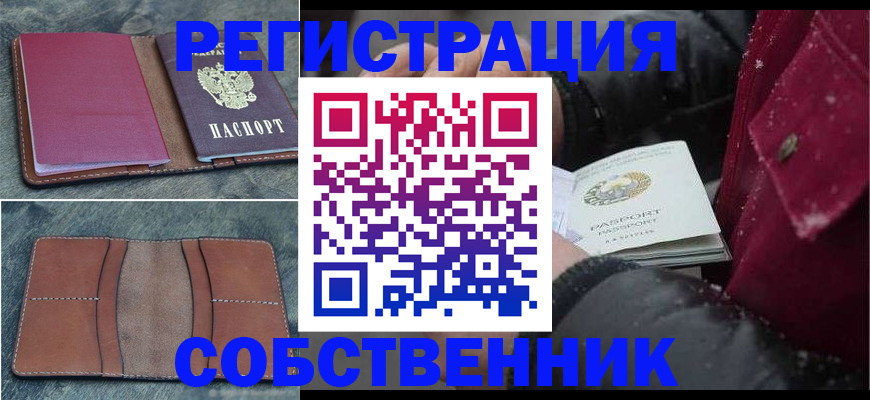 прописка в Аткарске